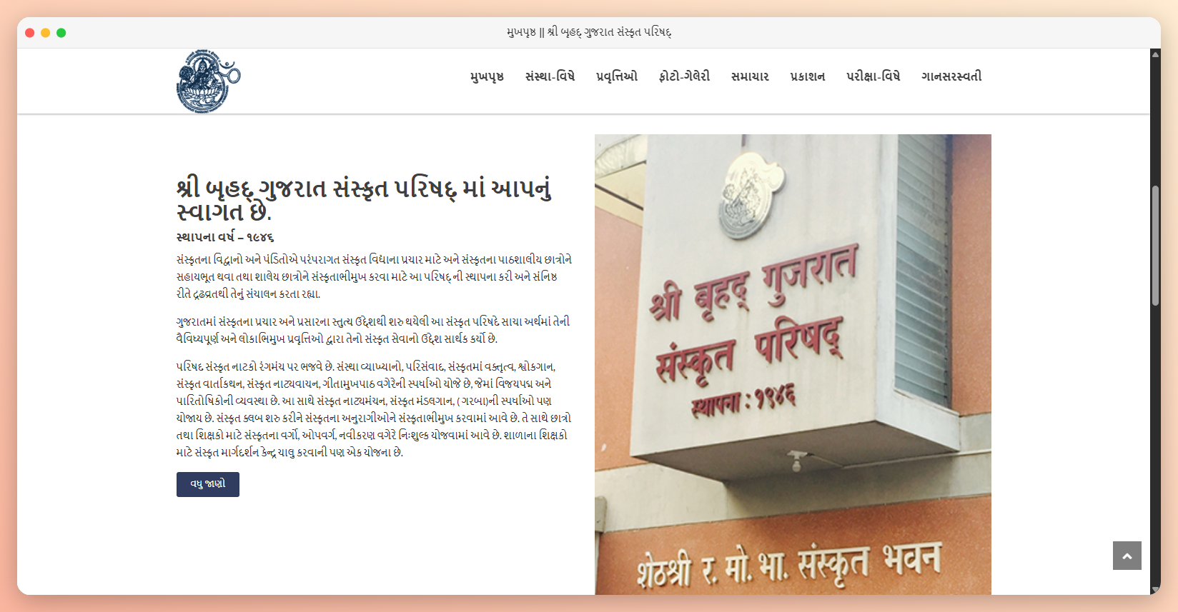 Shri Bruhad Gujaratsan Skrit Parishad