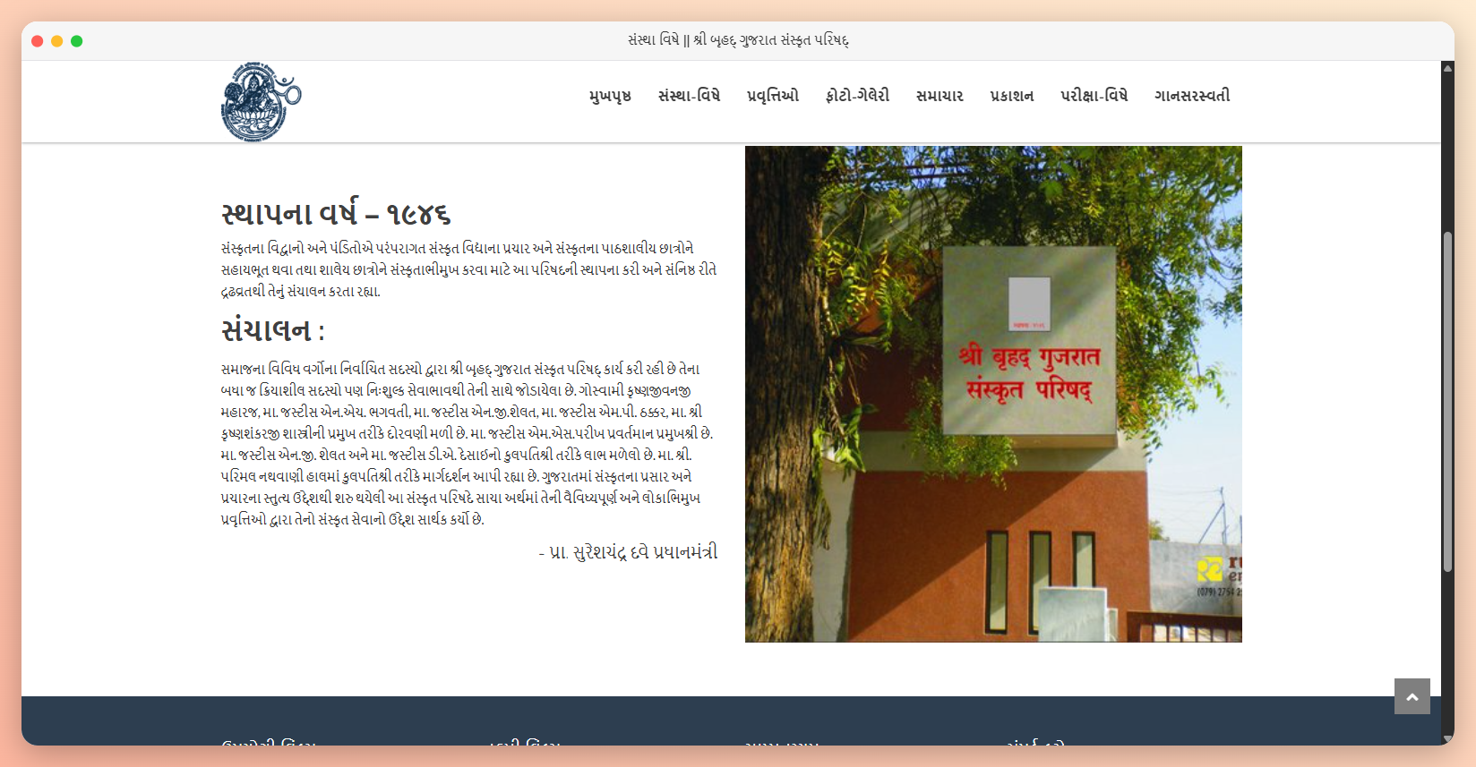 Shri Bruhad Gujaratsan Skrit Parishad