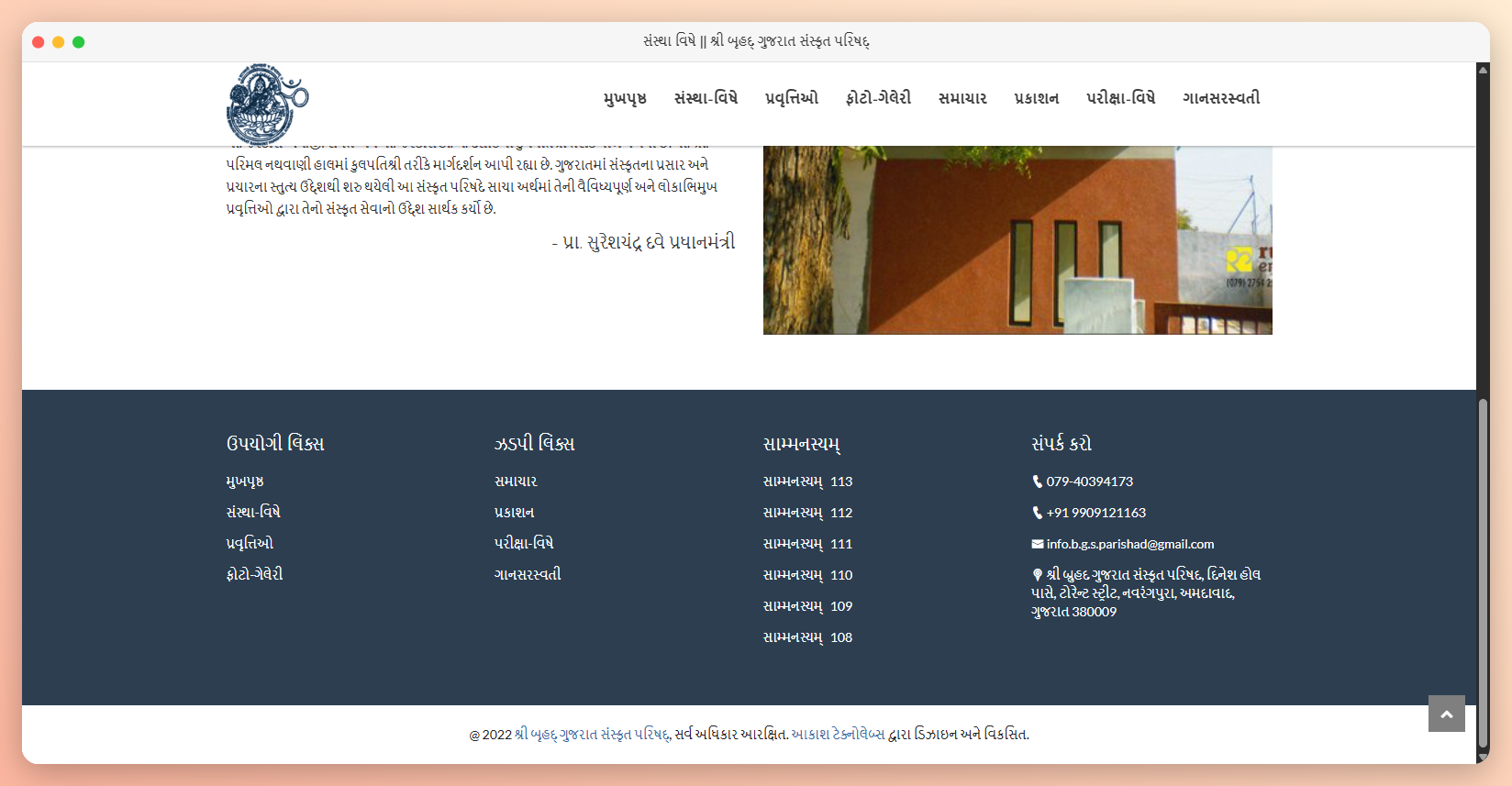 Shri Bruhad Gujaratsan Skrit Parishad