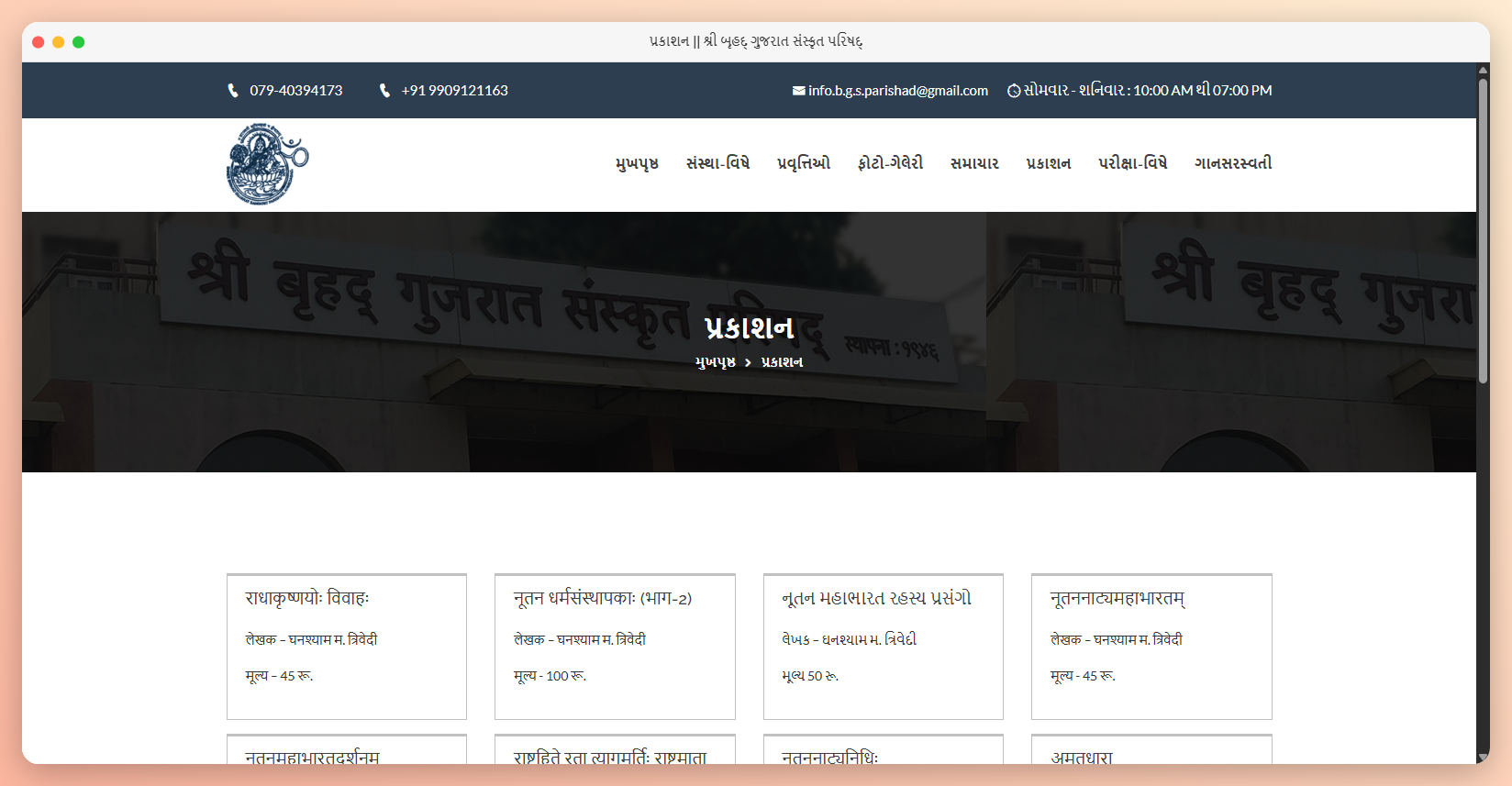 Shri Bruhad Gujaratsan Skrit Parishad