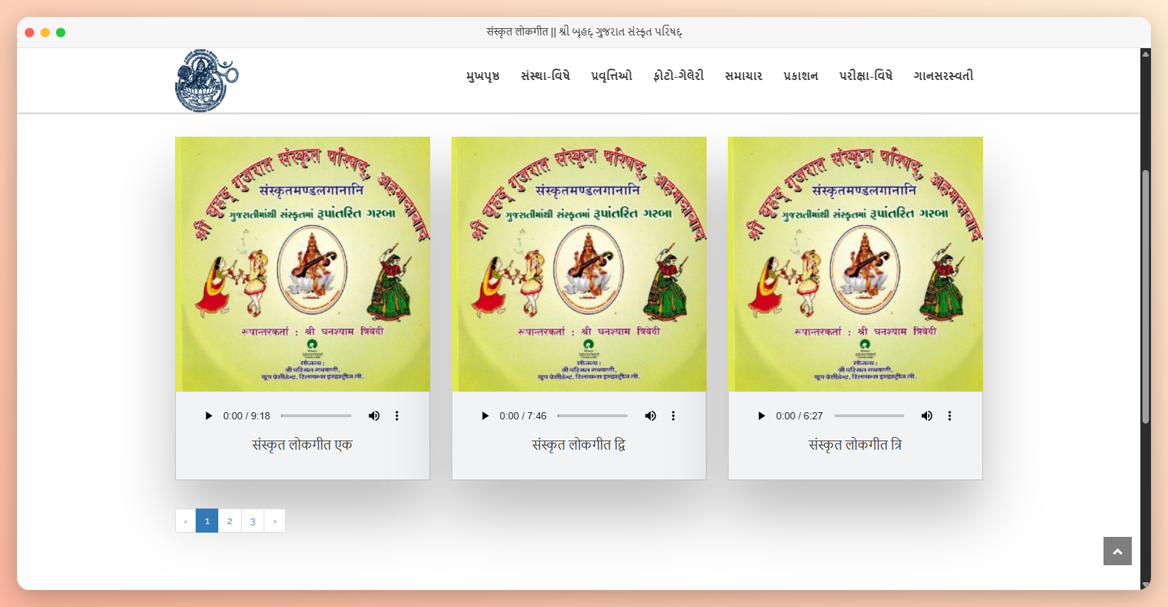 Shri Bruhad Gujaratsan Skrit Parishad