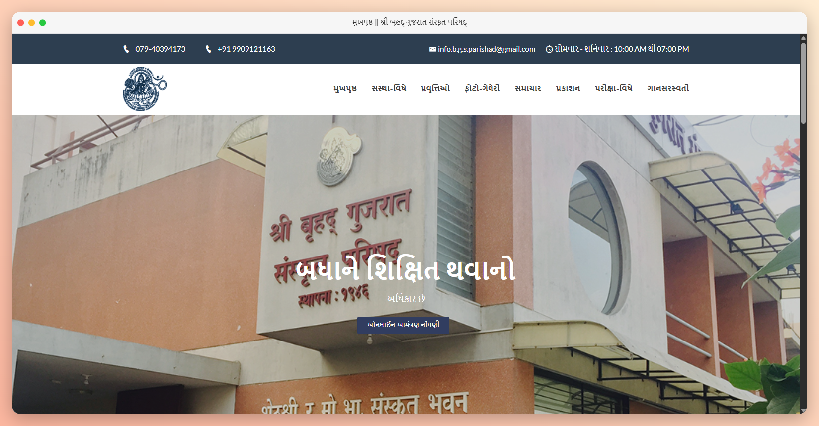 Shri Bruhad Gujaratsan Skrit Parishad